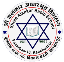 श्री अलंकार आधारभुत विद्यालय